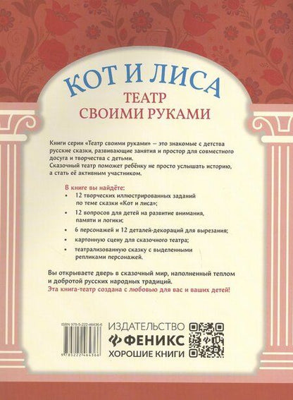 Фотография книги "Кот и лиса"