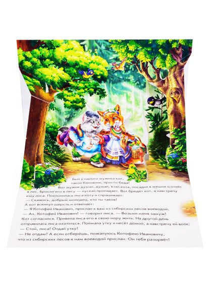 Фотография книги "Кот и Лиса"