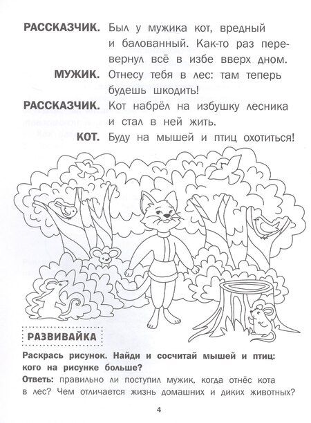 Фотография книги "Кот и лиса"