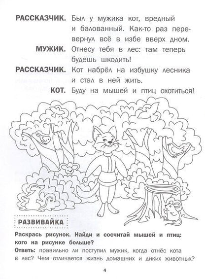 Фотография книги "Кот и лиса"