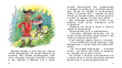 Фотография книги "Кот и лиса"