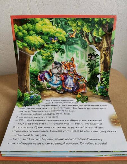 Фотография книги "Кот и Лиса"