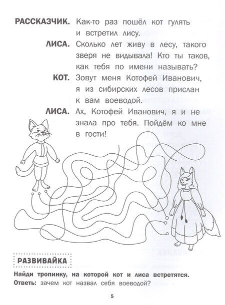 Фотография книги "Кот и лиса"