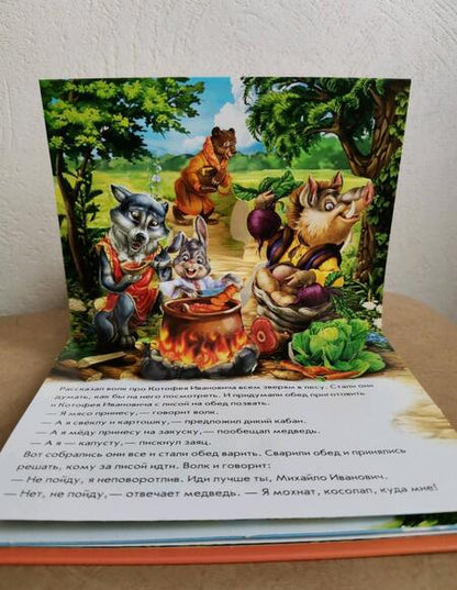 Фотография книги "Кот и Лиса"