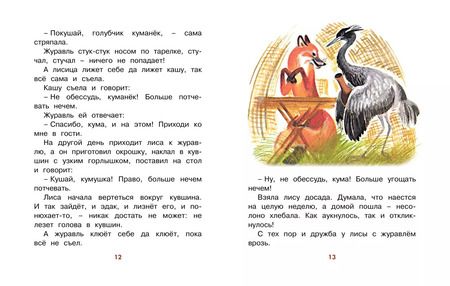 Фотография книги "Кот и лиса (Рисунки Т. Васильевой)"