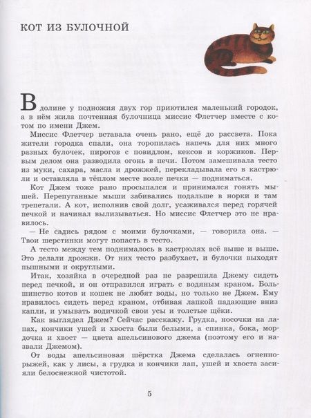 Фотография книги "Кот из булочной"