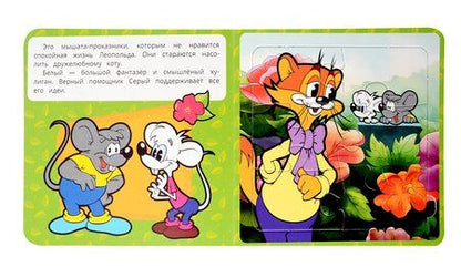 Фотография книги "Кот Леопольд. Книга-пазл. 2в1"