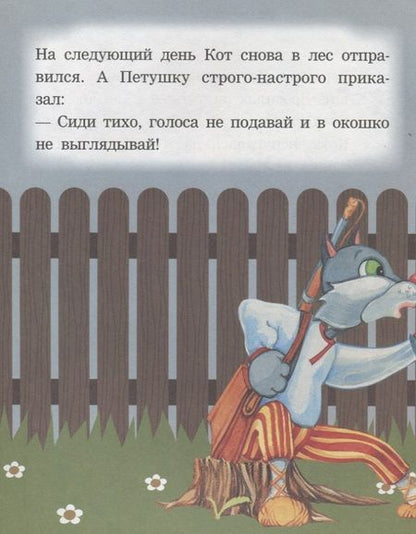 Фотография книги "Кот лиса и петушок. Читаем с мамой"