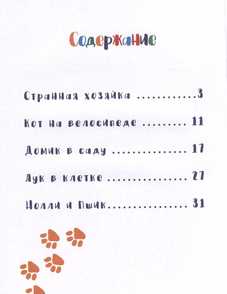 Фотография книги "Кот на велосипеде"