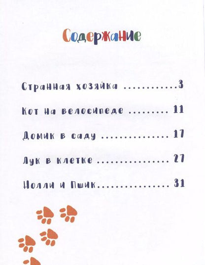 Фотография книги "Кот на велосипеде"