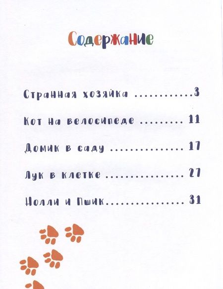 Фотография книги "Кот на велосипеде"