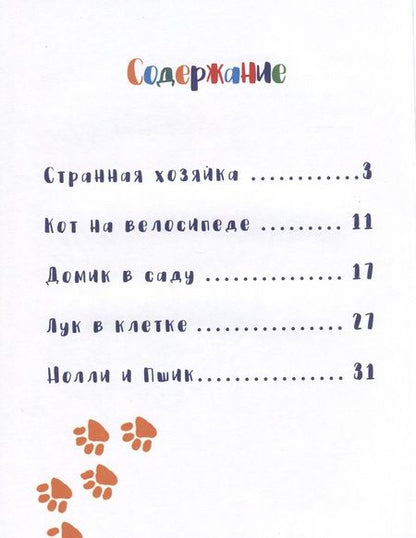 Фотография книги "Кот на велосипеде"