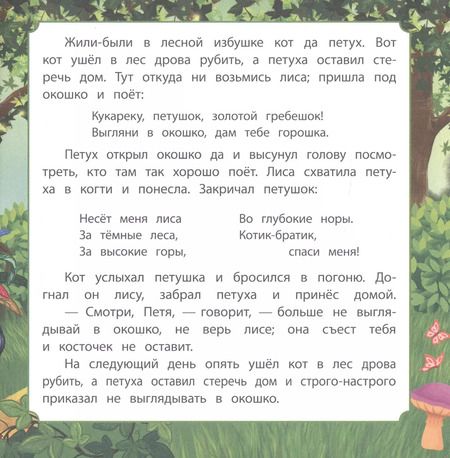 Фотография книги "Кот, петух и лиса"