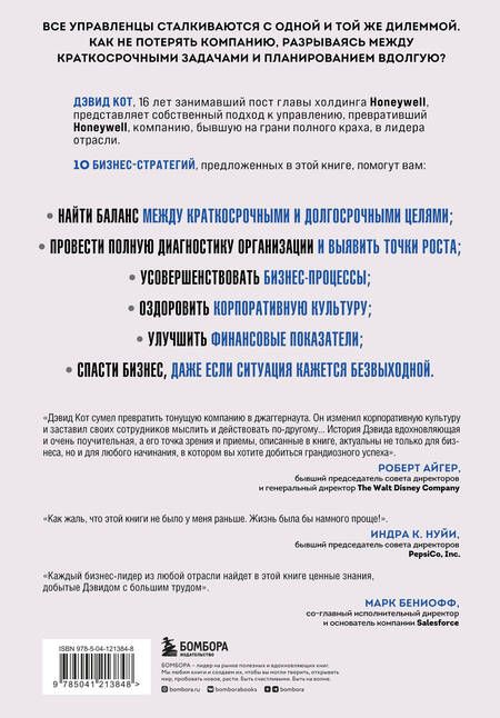 Фотография книги "Кот: Побеждаешь сегодня – побеждаешь завтра. 10 бизнес-стратегий для баланса"