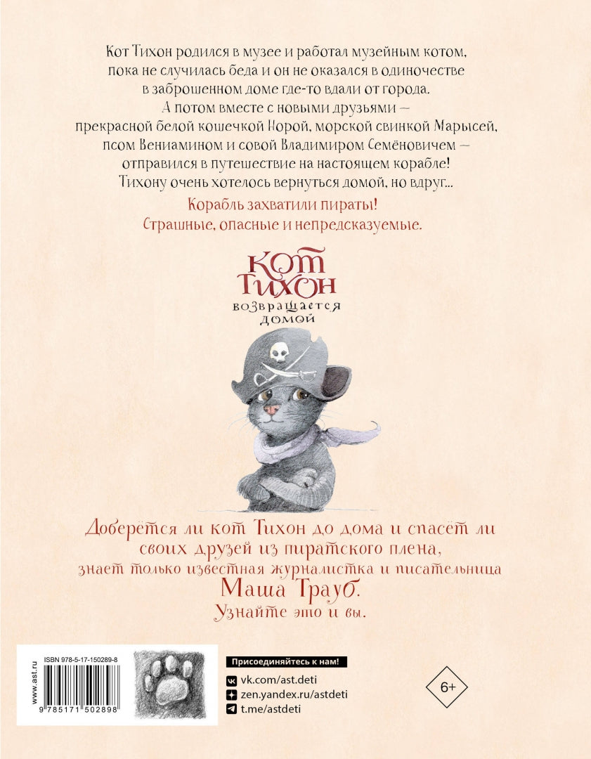 Фотография книги "Кот Тихон возвращается домой"