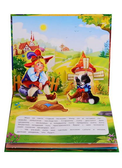 Фотография книги "Кот в сапогах. Книжка-панорамка"