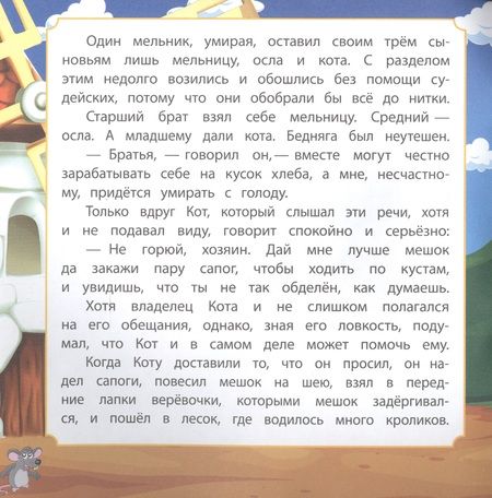 Фотография книги "Кот в сапогах"