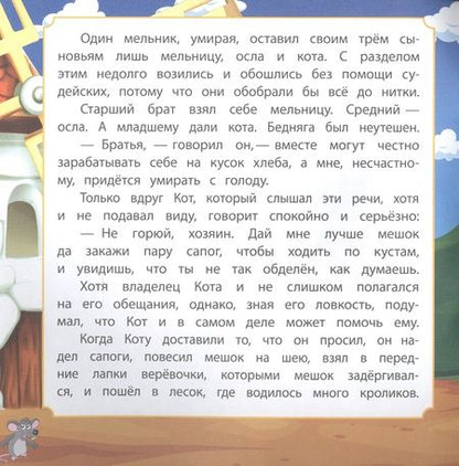 Фотография книги "Кот в сапогах"