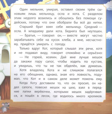 Фотография книги "Кот в сапогах"