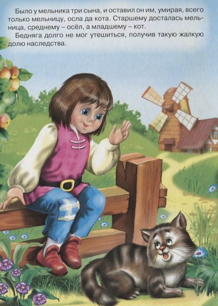 Фотография книги "Кот в сапогах"