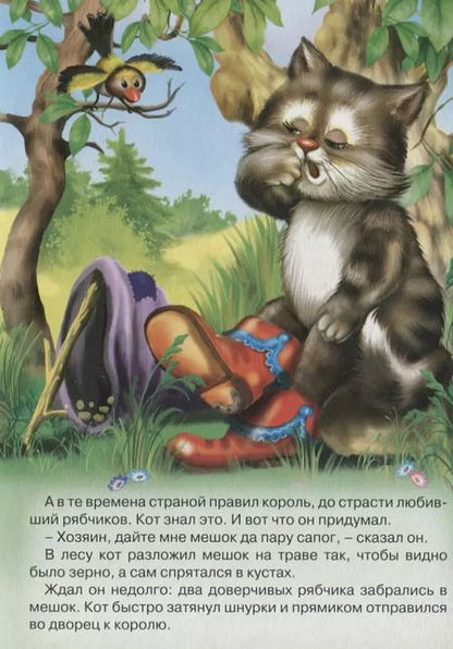 Фотография книги "Кот в сапогах"