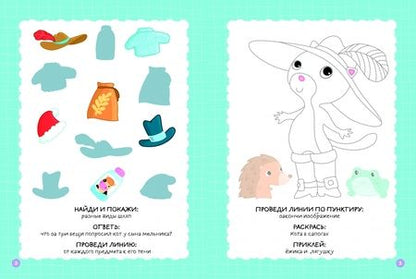 Фотография книги "Кот в сапогах (+ более 40 наклеек)"