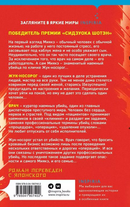 Фотография книги "Котаро Исака: Комплект из 2-х книг (Поезд убийц+Топор богомола)"