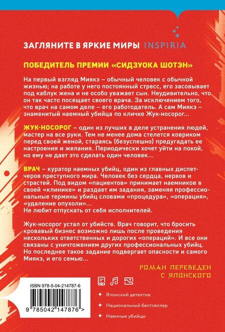 Фотография книги "Котаро Исака: Топор богомола"