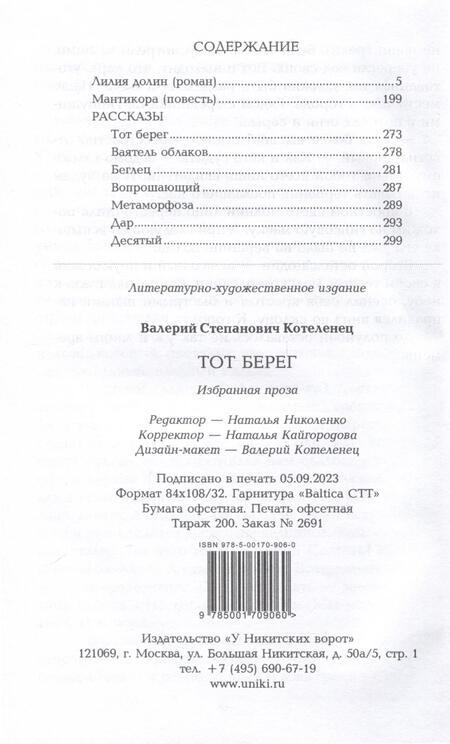 Фотография книги "Котеленец: Тот берег"