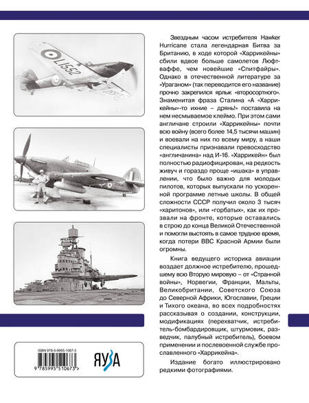 Фотография книги "Котельников: Истребитель "Хоукер Харрикейн". Герой Битвы за Британию и Восточного фронта"