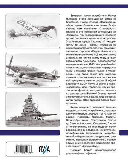 Фотография книги "Котельников: Истребитель "Хоукер Харрикейн". Герой Битвы за Британию и Восточного фронта"