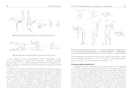 Фотография книги "Котельников, Ларцев, Рыжов: Травматология и ортопедия. Учебник"