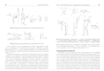 Фотография книги "Котельников, Ларцев, Рыжов: Травматология и ортопедия. Учебник"