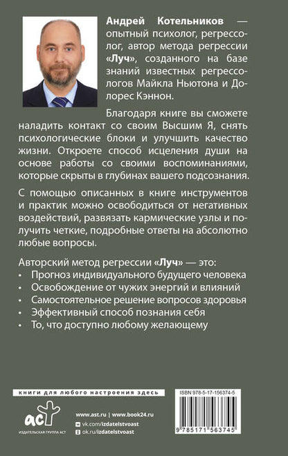 Фотография книги "Котельников: Регрессия. Решаем проблемы с помощью глубинной памяти"