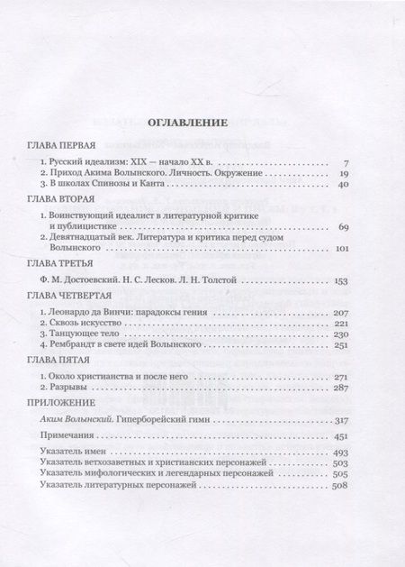 Фотография книги "Котельников: Русский Агасфер. Аким Волынский как мыслитель и критик культуры"