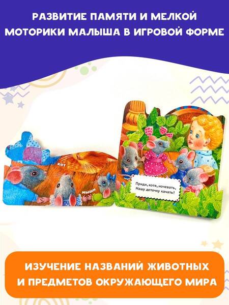 Фотография книги "Котенька-коток. Потешки для самых маленьких"