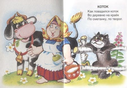 Фотография книги "Котенька-коток"