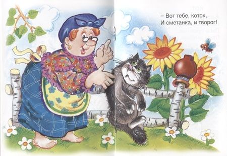 Фотография книги "Котенька-коток"