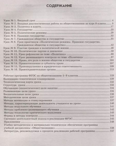 Фотография книги "Котенко, Цахер: Обществознание. 9 класс. I полугодие. Планы-конспекты уроков"