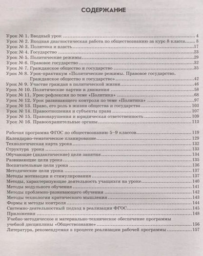 Фотография книги "Котенко, Цахер: Обществознание. 9 класс. I полугодие. Планы-конспекты уроков"