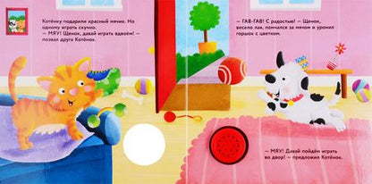 Фотография книги "Котенок. Книжка со звуковой кнопкой"