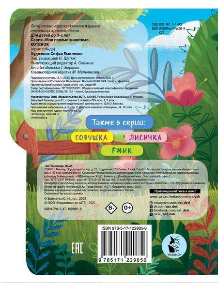 Фотография книги "Котенок"