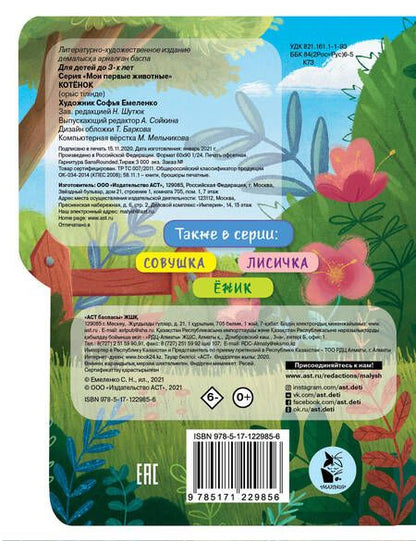 Фотография книги "Котенок"