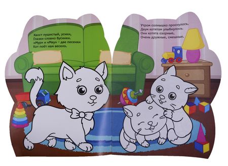Фотография книги "Котенок и веселые друзья"