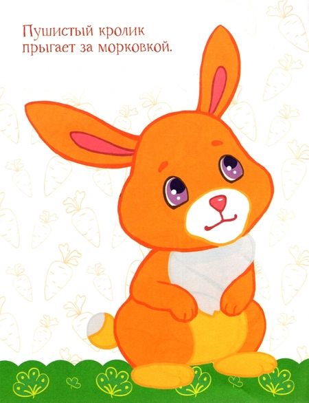 Фотография книги "Котенок и его друзья"