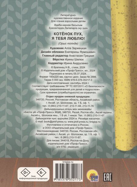 Фотография книги "Котенок Пух, я тебя люблю!"