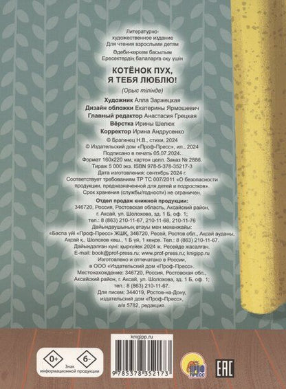 Фотография книги "Котенок Пух, я тебя люблю!"