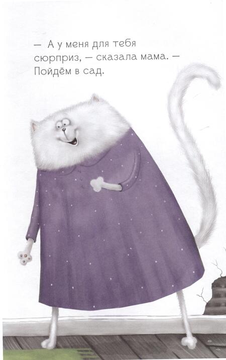 Фотография книги "Котенок Шмяк. Спокойной ночи, Шмяк!"