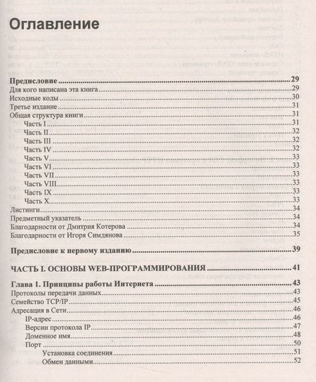 Фотография книги "Котеров: PHP 7"