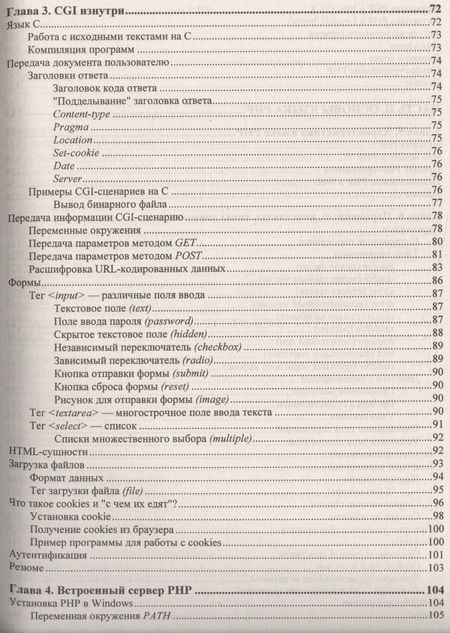 Фотография книги "Котеров: PHP 7"